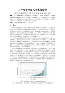 253人行为标准定义及案例分析