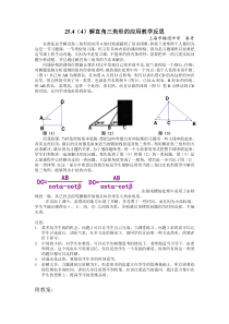 254(4)解直角三角形的应用教学反思