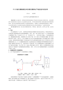 4FC-分室石膏煅烧技术在磷石膏粉生产线改造中的应用