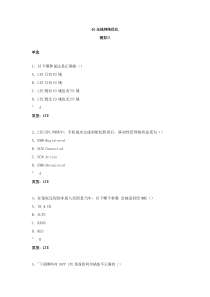 4G无线网络优化-模拟四-答案