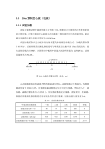 25m单片梁静载试验方案