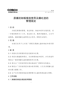 25原煤的堆放使用及煤吐渣的管理规定