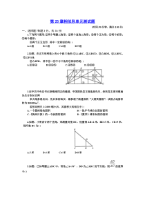 25图形的相似单元测试题及答案