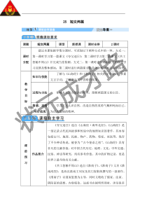 25短文两篇(导学案)