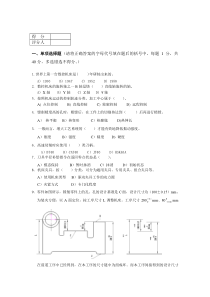 第一届全国数控技能大赛数控铣工理论知识竞赛题