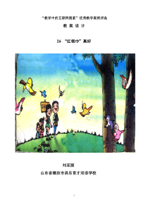 26《红领巾真好》教学设计