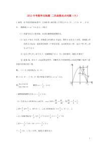 26中考数学压轴题二次函数动点问题(六)