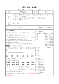 26蜜蜂引路导学案