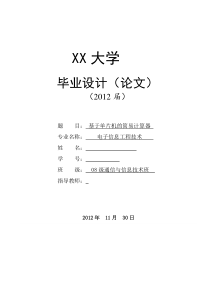 27-基于MC51单片机的简易计算器设计2