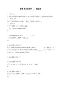 27.1.1图形的相似教学案