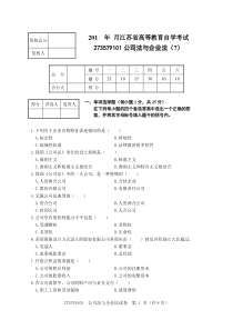 273579101公司法与企业法试卷(7)