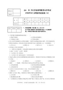 273579101公司法与企业法试卷