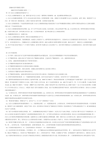 27869经济学基础总复习资料1-15章