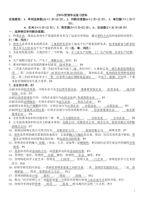 27870管理学基础-2011年总复习资料-企业管理