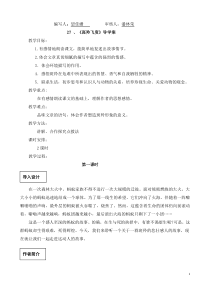 27《斑羚飞度》导学案