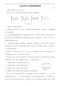 28届全国高中物理竞赛预赛试题带答案(纯word)