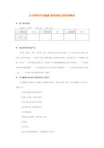 28岁男性平安鑫盛+重疾保险方案实例解说