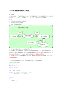 4一个经典的多线程同步问题