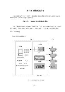 第一章 数控系统简介