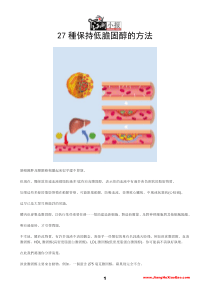 27种保持低胆固醇的方法