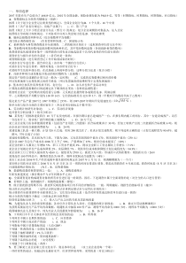 2860统计基础知识与统计实务