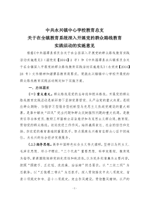 28号关于在全镇深入开展党的群众路线教育实践活动的实施意见