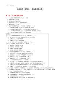 28生态系统(必修三第五章和第六章)