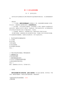 29第二十九单元泌尿系感染