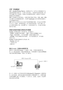 2CISCO与华为设备的操作系统及设备结构基于华为