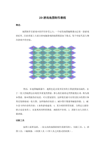 2D游戏地图制作教程