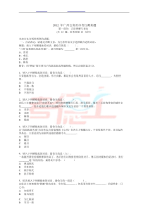 2ere012广州市公务员考试行测真题