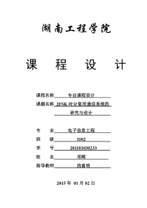 2FSK时分复用通信系统的研究与设计 (1)