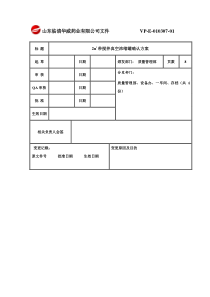 2m3带搅拌真空浓缩罐确认方案