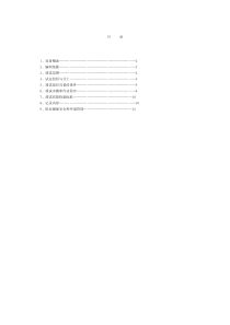 2×660MW新建工程补给水处理系统调试方案