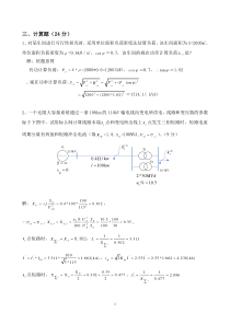 2《电力工程基础》模拟试卷二及参考答案_(刘丽军)