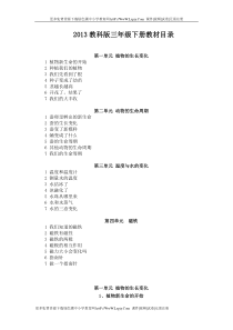 2三年级下册科学全册教案