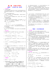 2中考一轮复习教案之方程与不等式