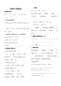 2人教版小学五年级下学期语文期末试卷和参考答案