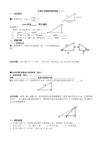 2从梯子的倾斜程度谈起(一二)学案