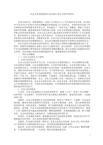 2企业文化对提高医疗企业核心竞争力的作用研究70