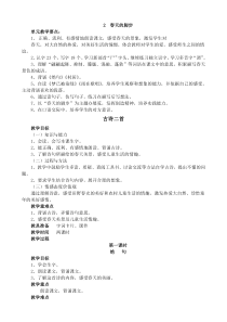 2北师大语文三年级下册第二单元教案春天的脚步