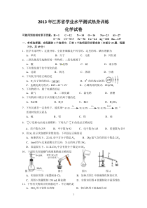 2化学-2013年江苏省高二学业水平测试热身训练化学