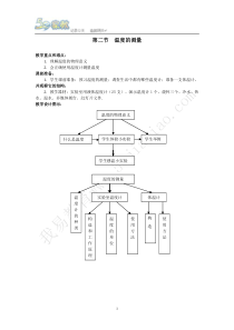 2北师大版温度的测量教案