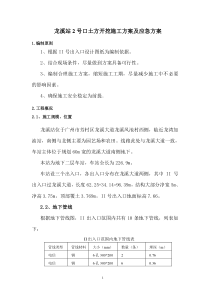 2号出入口土方开挖及安全专项方案