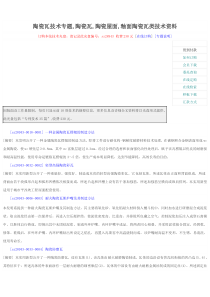 2坡屋面挂瓦施工方案