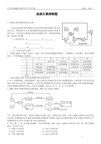 2学案—卤族元素推断题