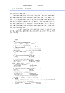 2宏观经济学第三章试卷及答案