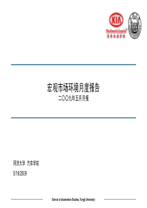 国内知名高校为某汽车公司制作的项目报告