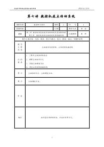 第一讲数控机床简介