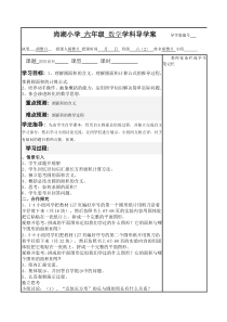 2尚湖小学导学案